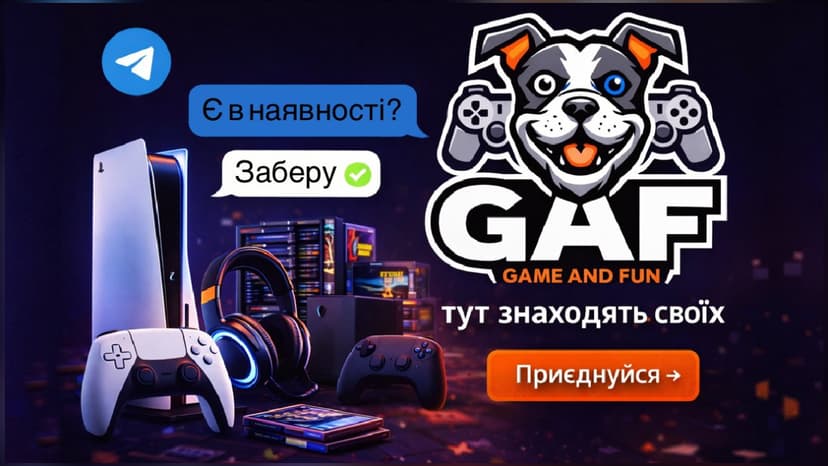 Game And Fun тепер у Telegram — приєднуйся до спільноти геймерів 🎮